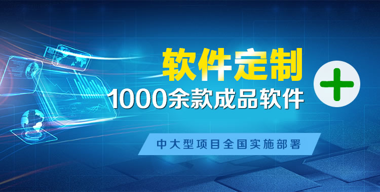 上海管理系统软件软件开发